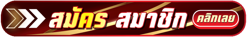 สมัคร-789zeus-ล่าสุด
