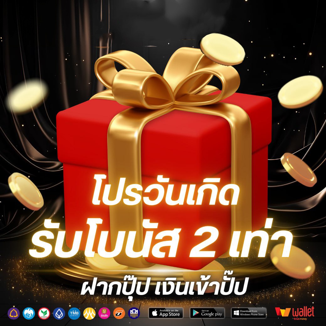 โปรวันเกิด-789zeus