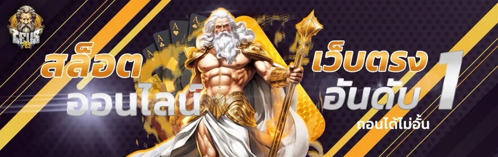 789zeus-เว็บตรงแท้2025