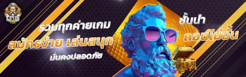 zeus678-เว็บตรงออนไลน์2025